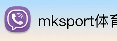 mksport体育官网入口 Logo